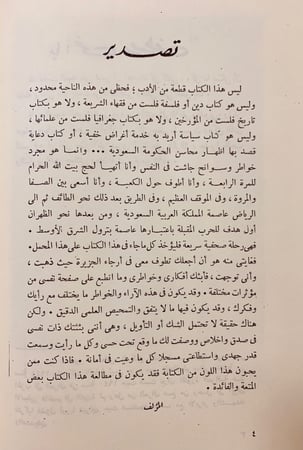 108-رحلتي الى الحجاز/مشاهداتي في جزير العرب
