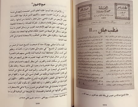 14515-من سوانح الذكريات 2/1 حمد الجاسر