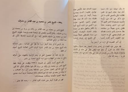 9598-علماء نجد خلال ستة قرون3/1/البسام