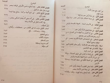 6833-دفع مضار الابدان بارض مصر/علي رضوان