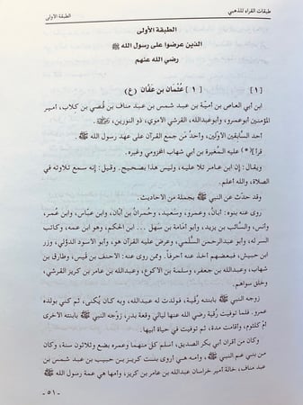 4761-طبقات القراء2/1 لـ شمس الدين أبي عبدالله الذهبي