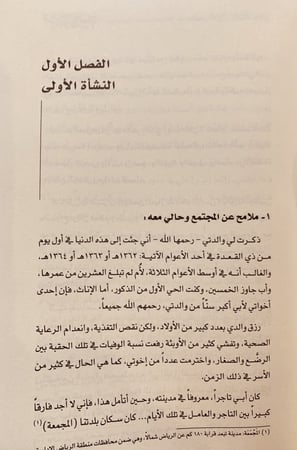 14513-مسيرتي مع الحياة/محمد الرشيد