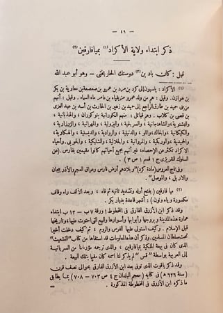 98-تاريخ الفارقي