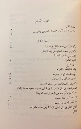 243-الدروز الجزء المحذوف من مذاهب الاسلاميين/قواعد عقائد ال محمد(الاسماعلية)