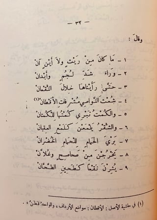 130-ديوان العجاج شرح الاصمعي
