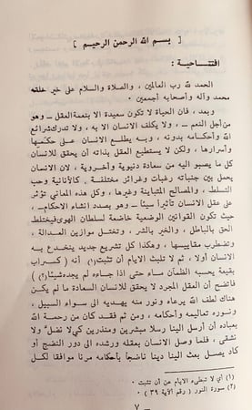 264-مختصر من قواعد العلائي وكلام الاسنوي -ابن خطيب الدهشة