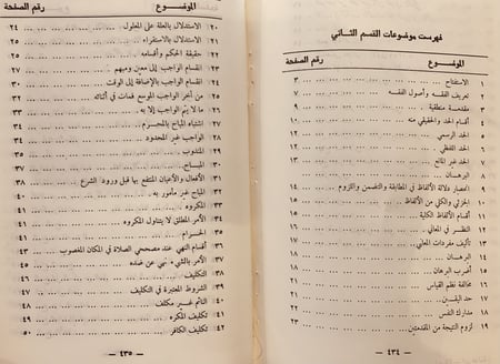 4756- ابن قدامة واثاره الاصولية /عبدالعزيز السعيد