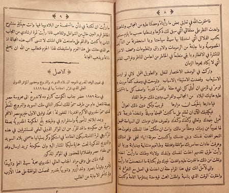 N-ارشاد الالبا الى محاسن اوروبا /محمد فكري