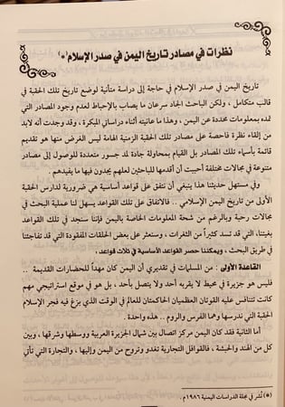 13024-من ملامح الوجه الحضاري لليمن/عبدالرحمن الشجاع