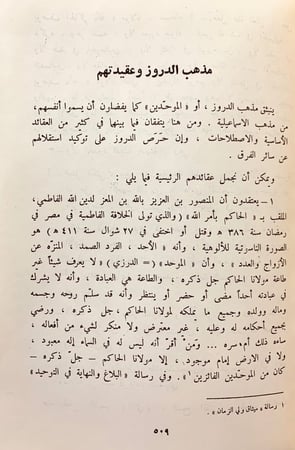 243-الدروز الجزء المحذوف من مذاهب الاسلاميين/قواعد عقائد ال محمد(الاسماعلية)