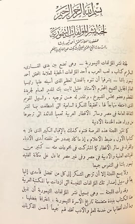 240-الاعمال الكاملة لاحمد تيمور باشا6/1(30كتاب)