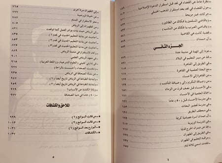 14515-من سوانح الذكريات 2/1 حمد الجاسر