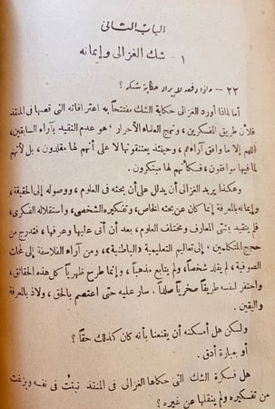 939-اعترافات الغزالي لـ عبد الدائم الانصاري