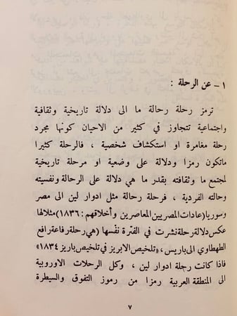 265-غابر الاندلس وحاضرها/نور الاندلس/رحلة الى بلاد المجد المفقود/رحلة الى الاندلس