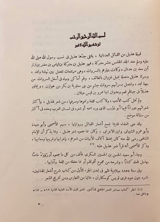 40-شرح اشعار الهذليين 3/1