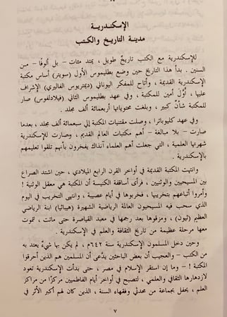 11242-فهرس مخطوطات جامعة الاسكندرية -يوسف زيدان