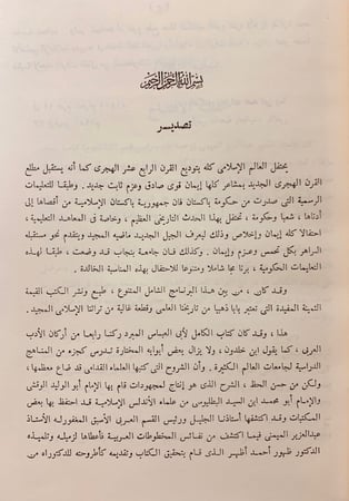 12-القرط على الكامل البطليوسي