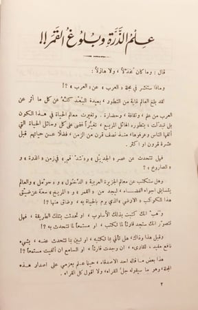 مجلة العرب 34/1