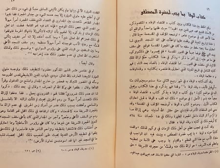 9462-رسائل في تاريخ المدينة /حمد الجاسر