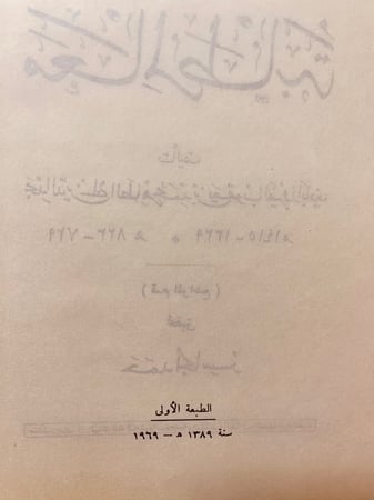 3371-المغانم المطابة في معالم طابة لـ مجد الدين الفيروزابادي