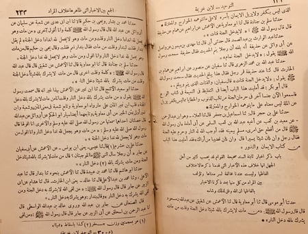 N-التوحيد واثبات صفات الرب عز وجل التي وصف بها نفسه/ابن خزيمة