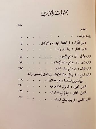 308-بدائع البدائه