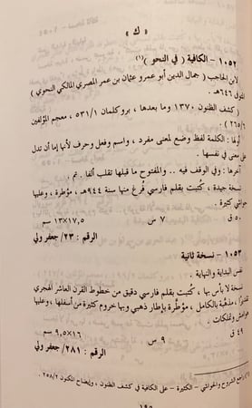 11242-فهرس مخطوطات جامعة الاسكندرية -يوسف زيدان