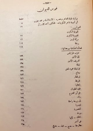 4835-ديوان اسماعيل صبري ابو اميمة