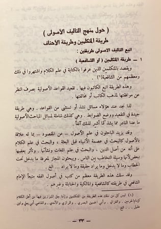 4756-ابن قدامة واثاره الاصولية لـ عبد العزيز  عبدالرحمن السعيد
