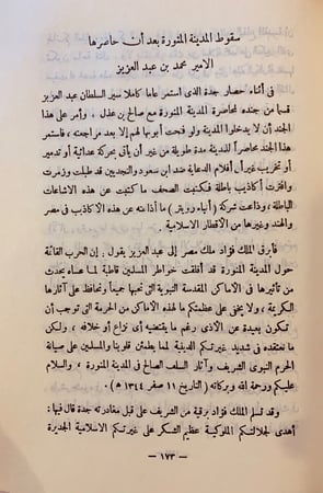 13267-تاريخ ملوك ال سعود /سعود بن هذلول
