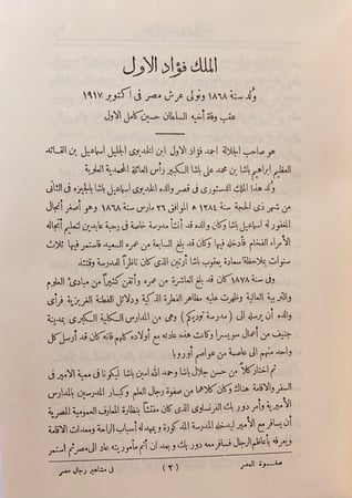 88-صفوة العصر في تاريخ ورسوم مشاهير رجال مصر