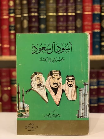 4743-اسود ال سعود /ال خميس