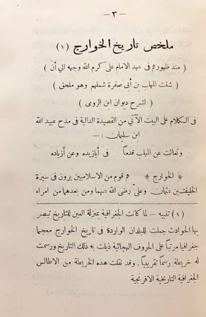 218-ملخص تاريخ الخوارج/المعتزلة