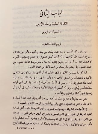 31-ثقافة الناقد الادبى