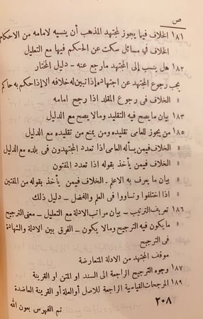 9711-البلبل في اصول الفقه وهو مختصر روضة الناظر/الصرصري