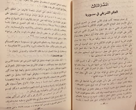 N-لمحات اجتماعية من تاريخ العراق الحديث 8/1-علي الوردي