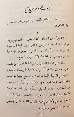 200-(11رسالة في اللغة)الاشتقاق/رسالة الاشتقاق/المقصود والممدود/محاضرات في اللهجات/الاضداد/الاعتماد/الفرق بين الضاد والظاء/رسالتان في الفرق بين الضاد والظاء