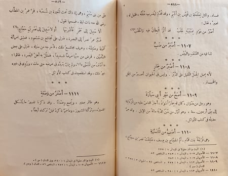 1283- جمهرة الامثال 2/1ا-ابي هلال العسكري