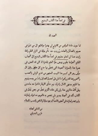 21-الساق على الساق فى ماهو الفارياق او ايام وشهور واعوام فى عجم العرب والاعجام