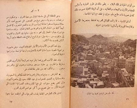 5808-في ارض المعجزات -محمد كامل حته