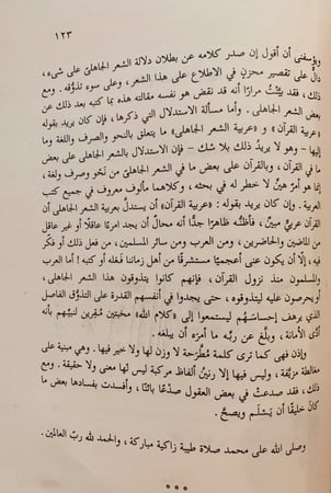 11897-قضية الشعر الجاهلي في كتاب ابن سلام/محمود شاكر