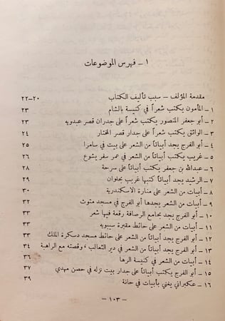 147-الورقة/الملمع/ادب الغرباء
