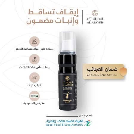 زيت الأعشاب السبعة من العجائب إيقاف تساقط الشعر وإنبات الفراغات