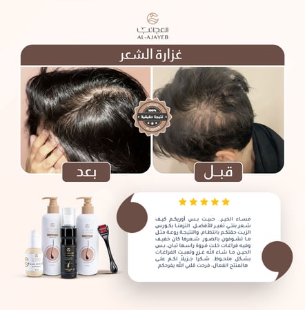 زيت الأعشاب السبعة