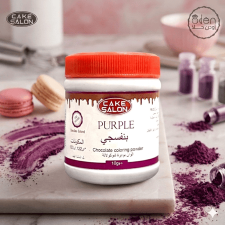 لون بنفسجي بودرة الشوكولاتة 10gm