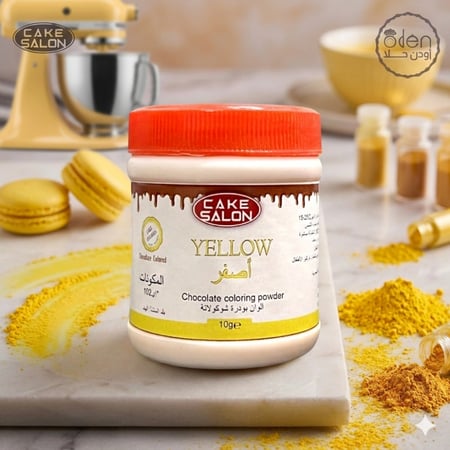 لون أصفر بودرة الشوكولاتة 10gm