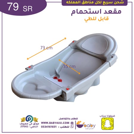 حوض استحمام للاطفال