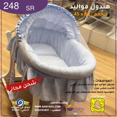 سرير متنقل - هندول جيزاني - سرير اطفال