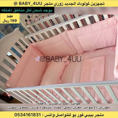سرير اطفال مواليد