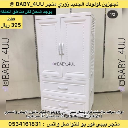 دولاب ملابس للأطفال - دولايب مواليد